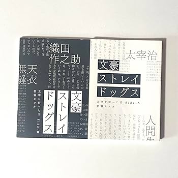 値下げOK 「文豪ストレイドッグス」 ゼクストワークス -ZextWorks-